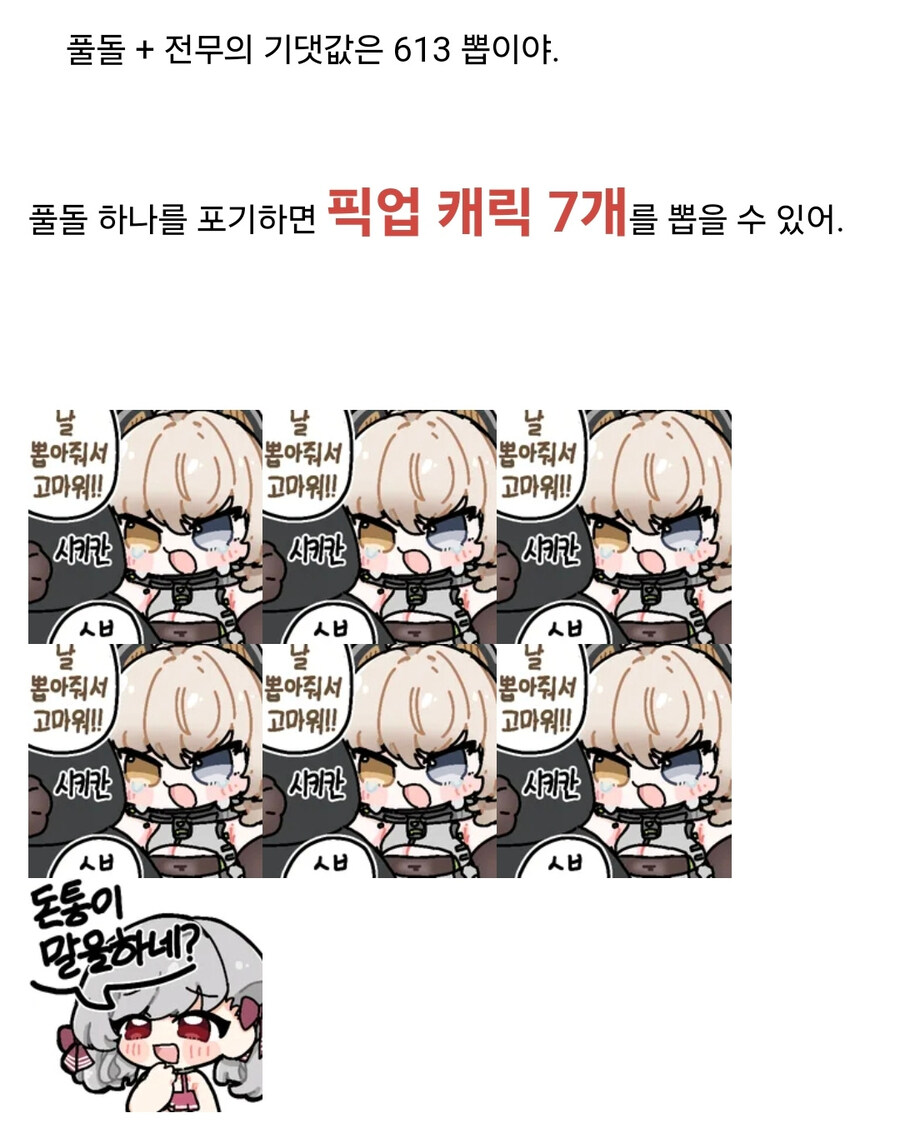 소전2) 캐릭터 하나 풀돌전무 찍는데 필요한 티켓 기댓값_1.jpg