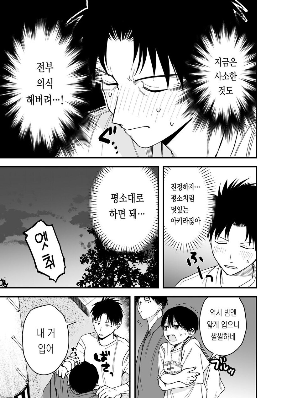 무방비한 톰보이 여사친_9.jpg