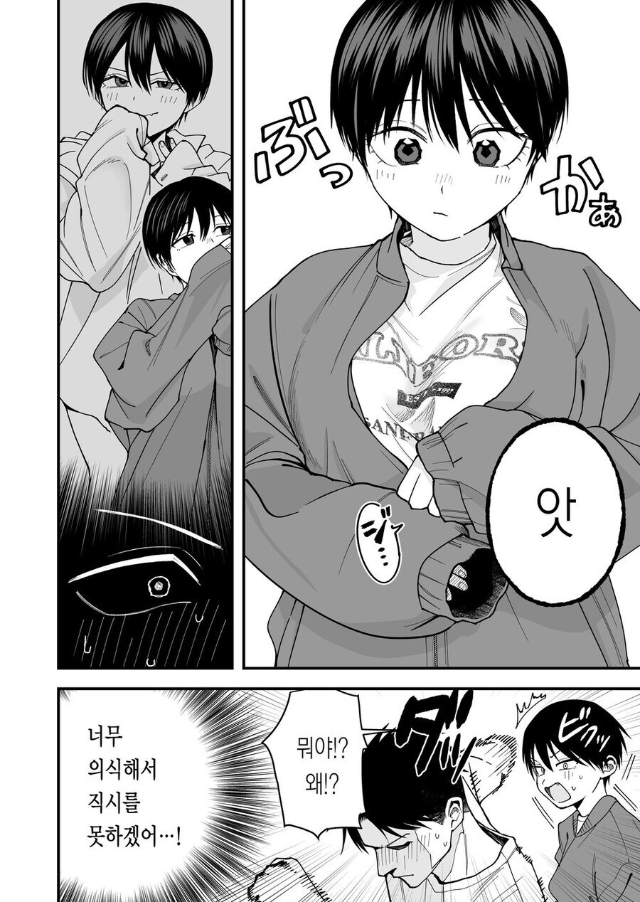 무방비한 톰보이 여사친_10.jpg