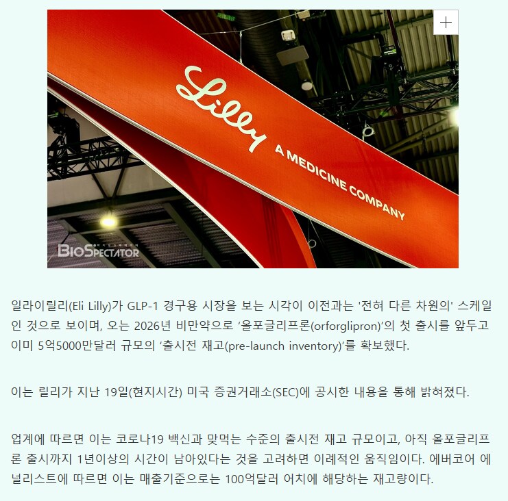최근 제약사들이 GLP-1에 얼마나 진심인지_1.png