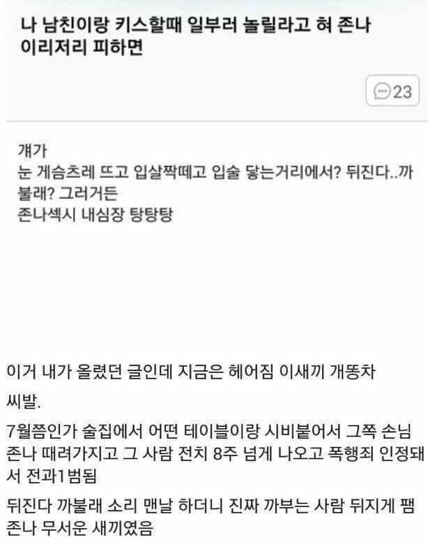 나 남친이랑 키스할때 일부러 혀 이리저리 피하면.._1.jpg