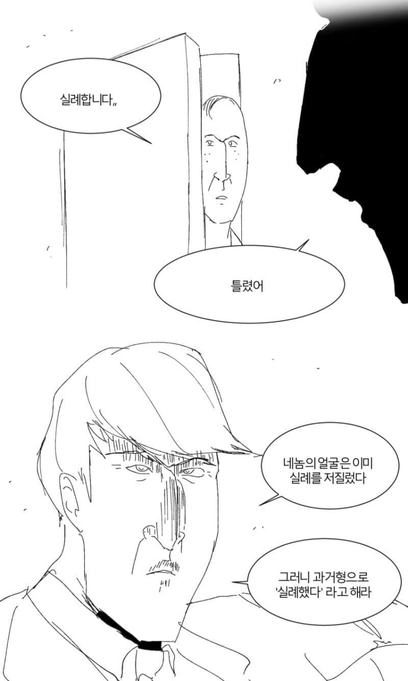 실례합니다. 라는 말이 틀린 이유.manhwa._1.png