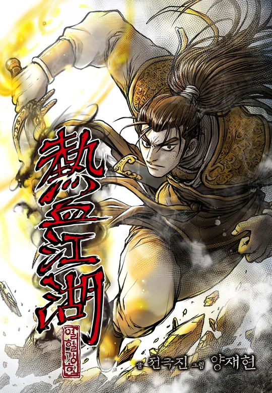 연재 한지 30년 넘어가는 한국 만화_1.webp