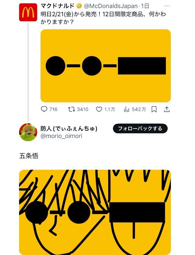 드디어 정답이나온 일본 맥날콜라보 정체_1.jpg