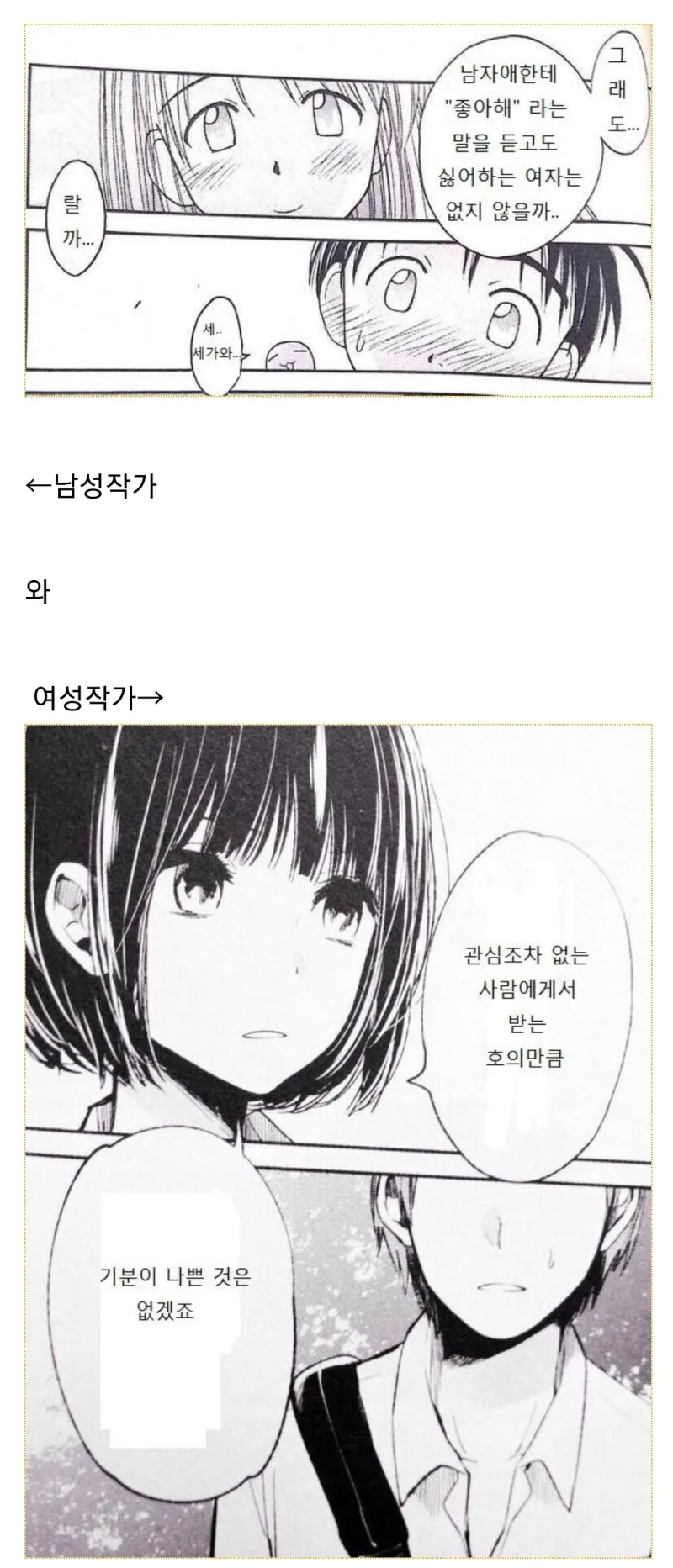 남자작가와 여자작가의 고백_1.webp