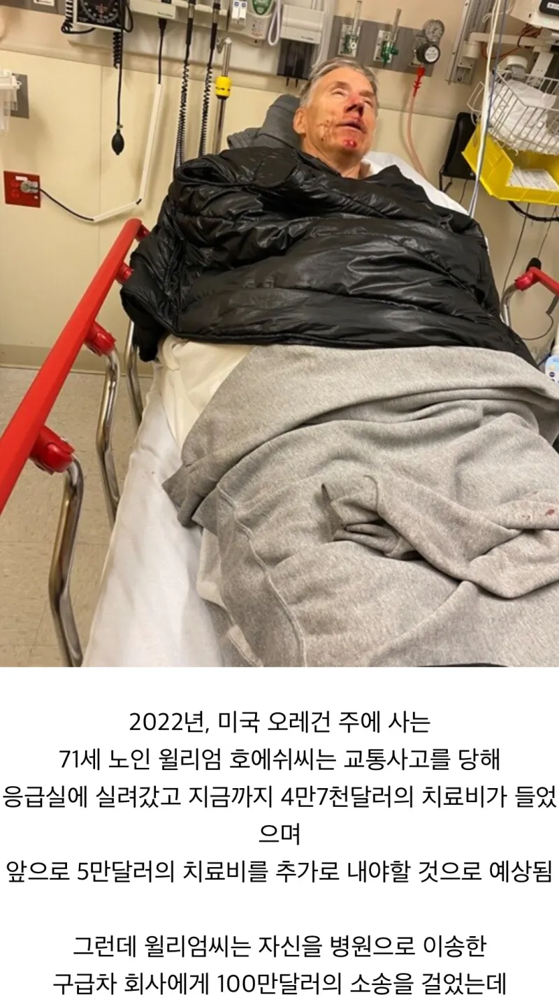 구급차 회사에 소송_1.webp