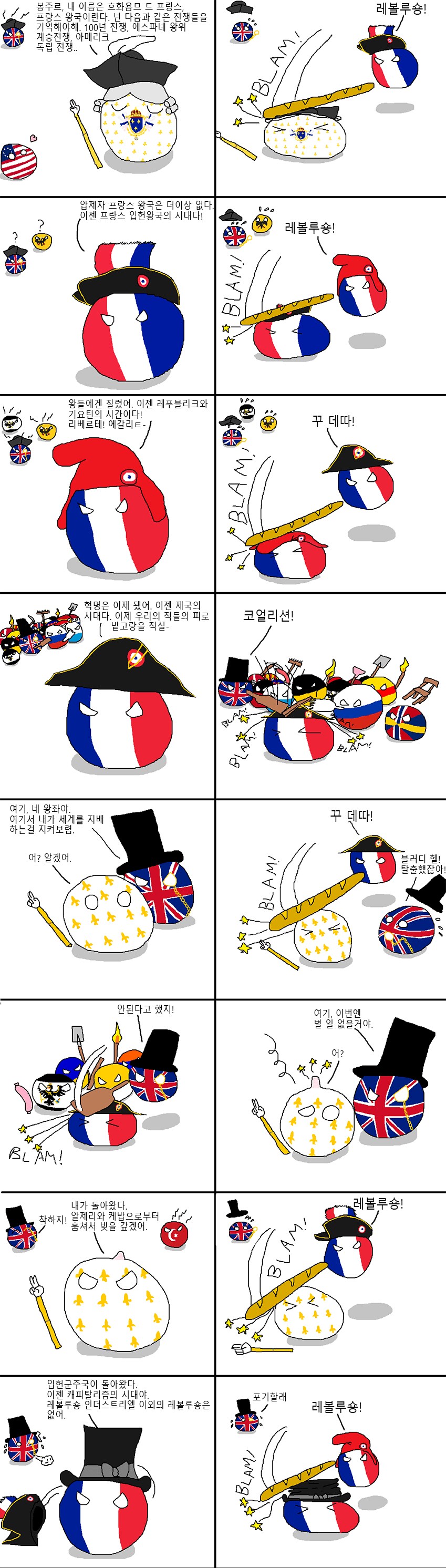 1줄로 배우는 프랑스 근대사_1.png