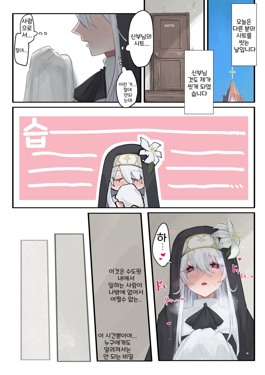 상상력이 뛰어난 수녀 manga._7.jpg