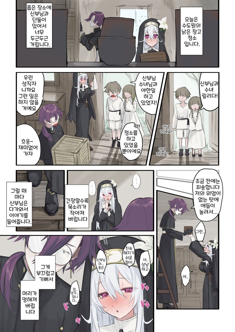 상상력이 뛰어난 수녀 manga._9.jpg
