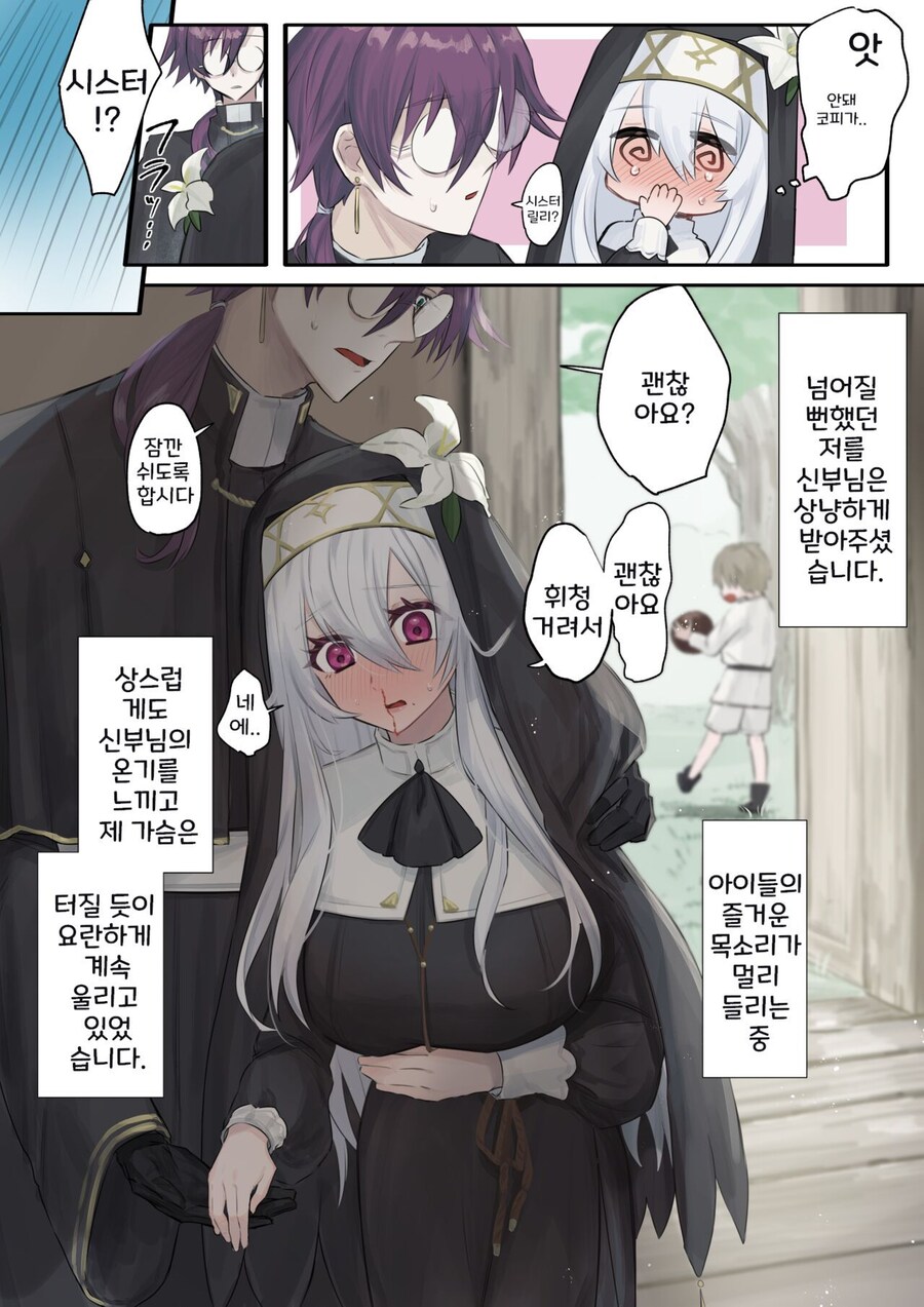 상상력이 뛰어난 수녀 manga._10.jpg