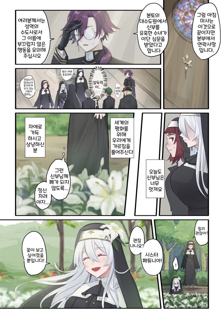 상상력이 뛰어난 수녀 manga._16.jpg