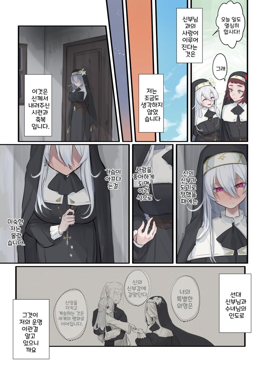 상상력이 뛰어난 수녀 manga._17.jpg