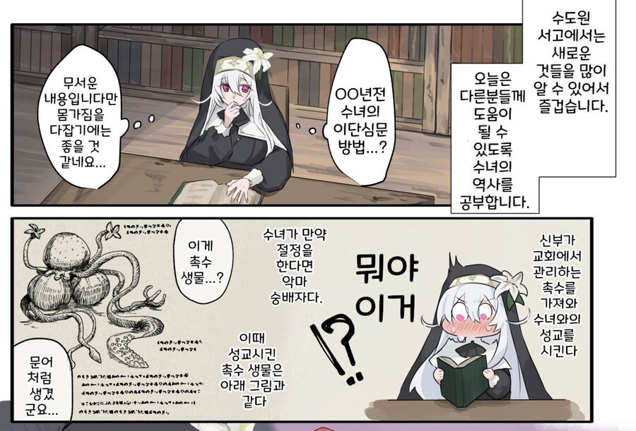상상력이 뛰어난 수녀 manga._29.jpg