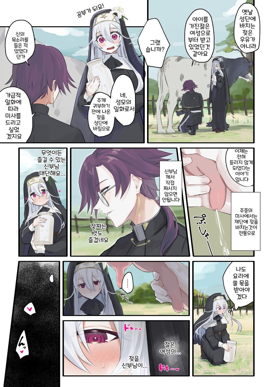 상상력이 뛰어난 수녀 manga._31.jpg