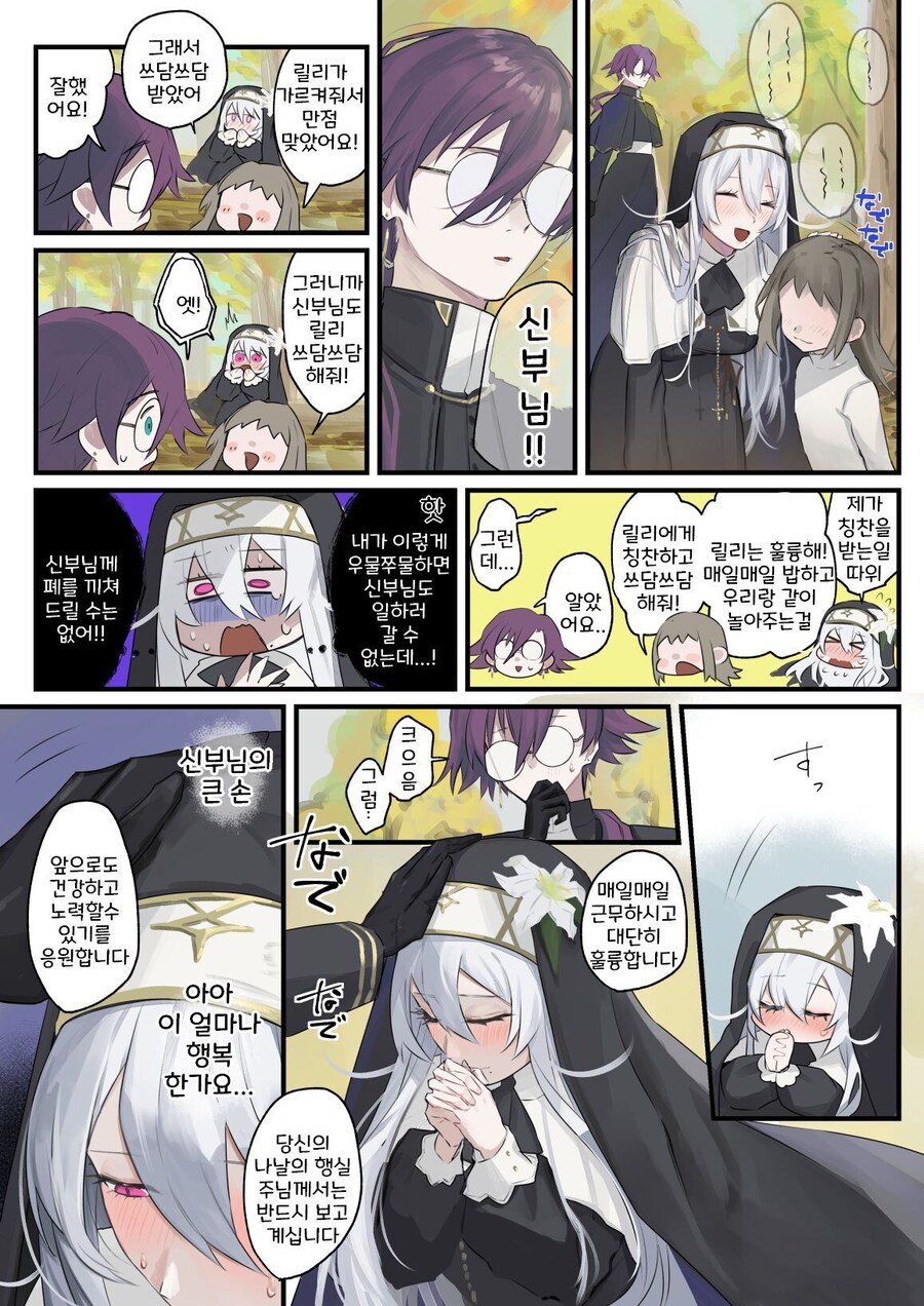 상상력이 뛰어난 수녀 manga._35.jpg