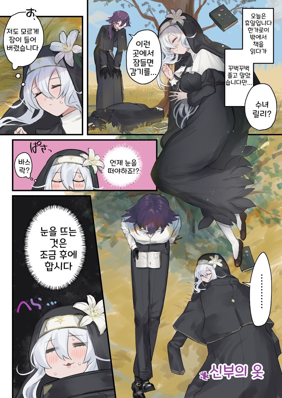 상상력이 뛰어난 수녀 manga._37.jpg