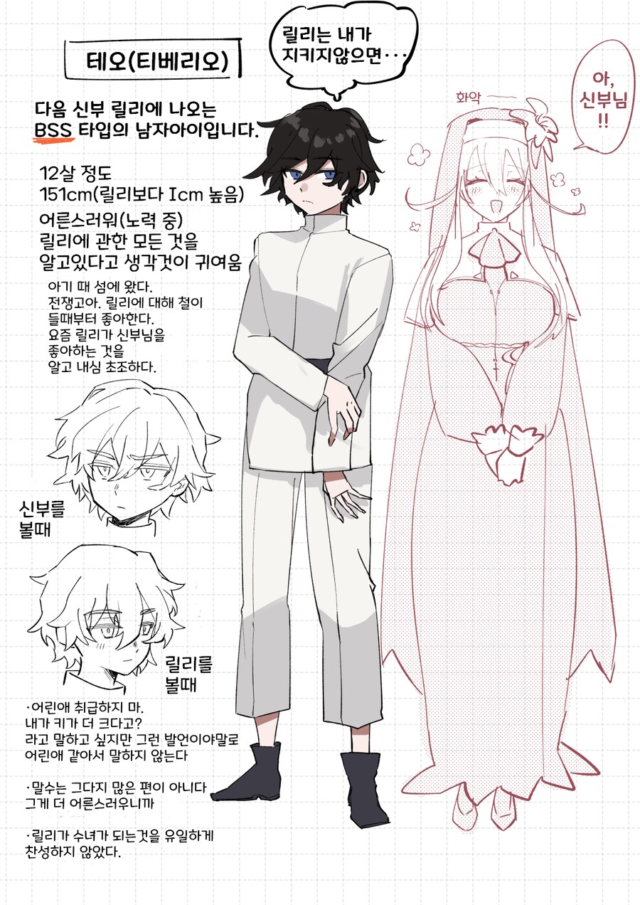 상상력이 뛰어난 수녀 manga._45.png