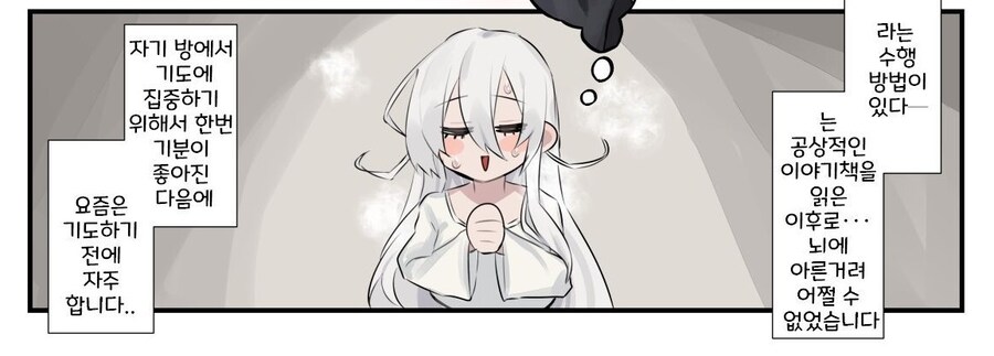 상상력이 뛰어난 수녀 manga._47.jpg