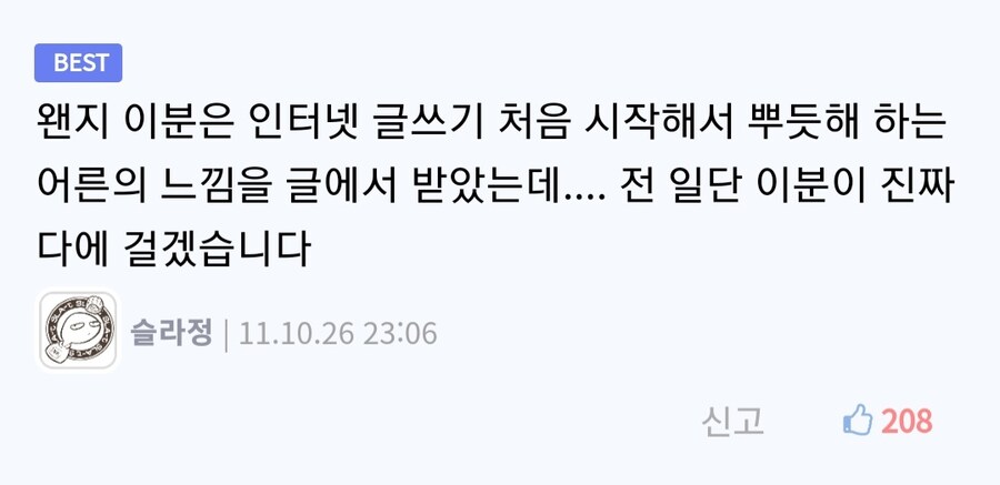 떡잎 부터 남달랐던 프로의 눈치_1.jpg