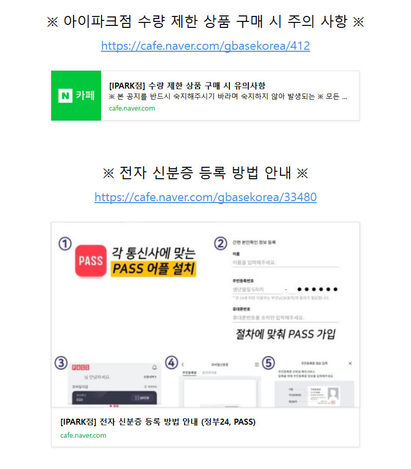 [건X 베이스] 아이파크점 상품 입고 방식 변경 안내_4.png