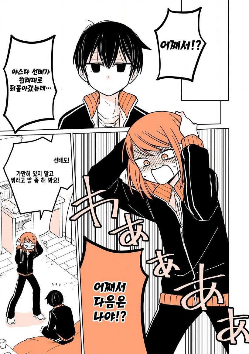 일어났더니 선배가 미소녀 TS 되어있는.manhwa_10.jpg