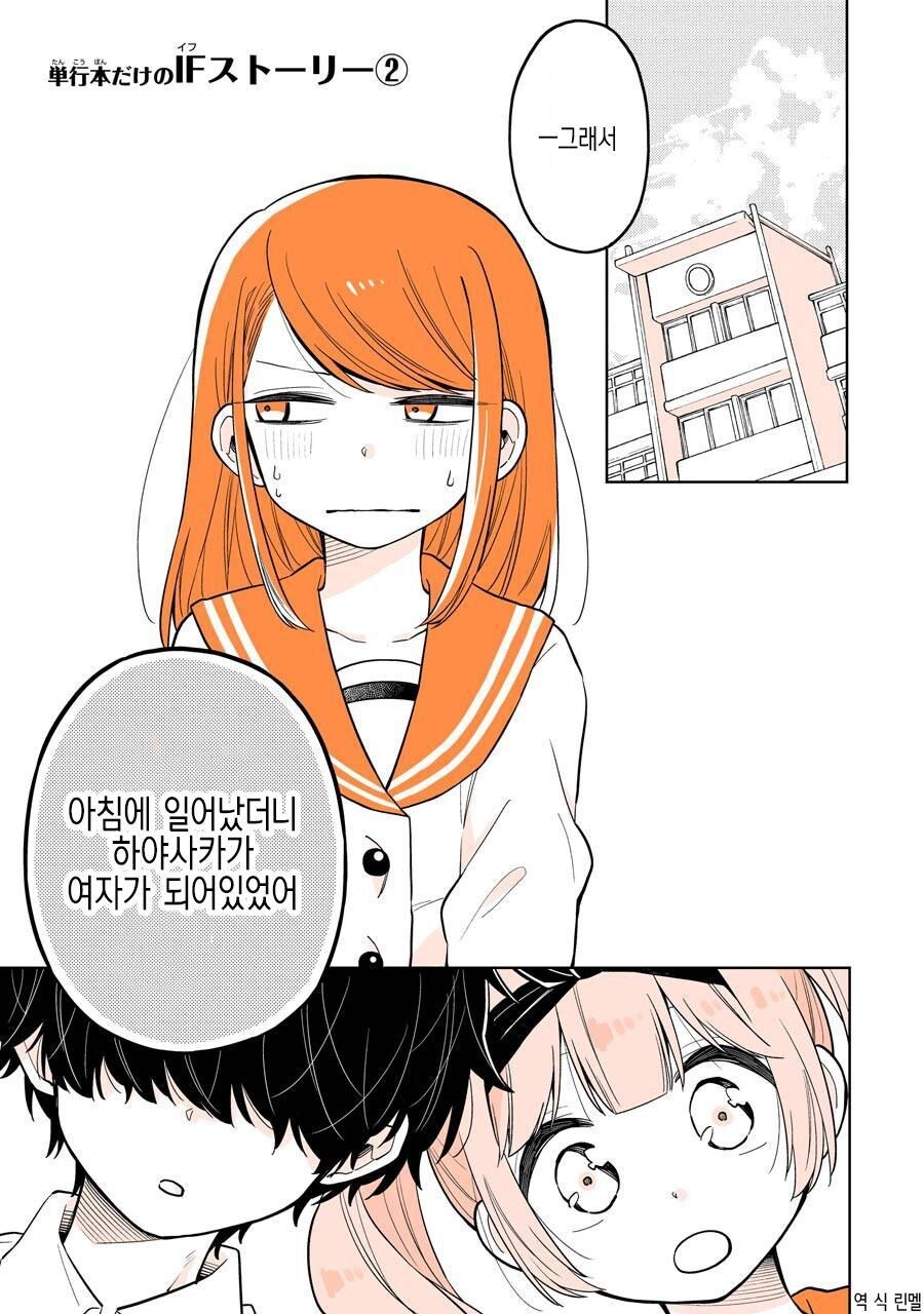 일어났더니 선배가 미소녀 TS 되어있는.manhwa_18.jpg