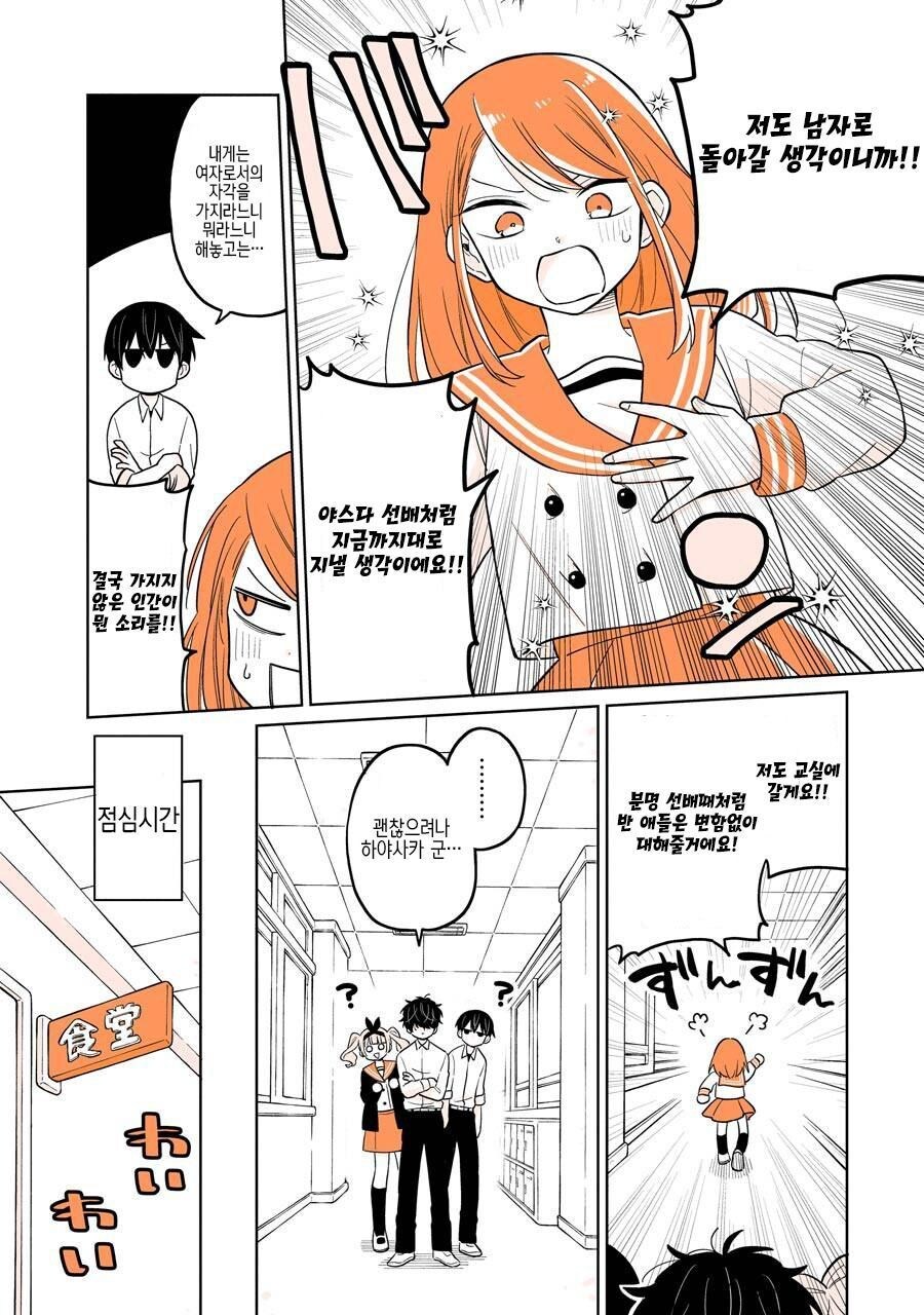 일어났더니 선배가 미소녀 TS 되어있는.manhwa_24.jpg