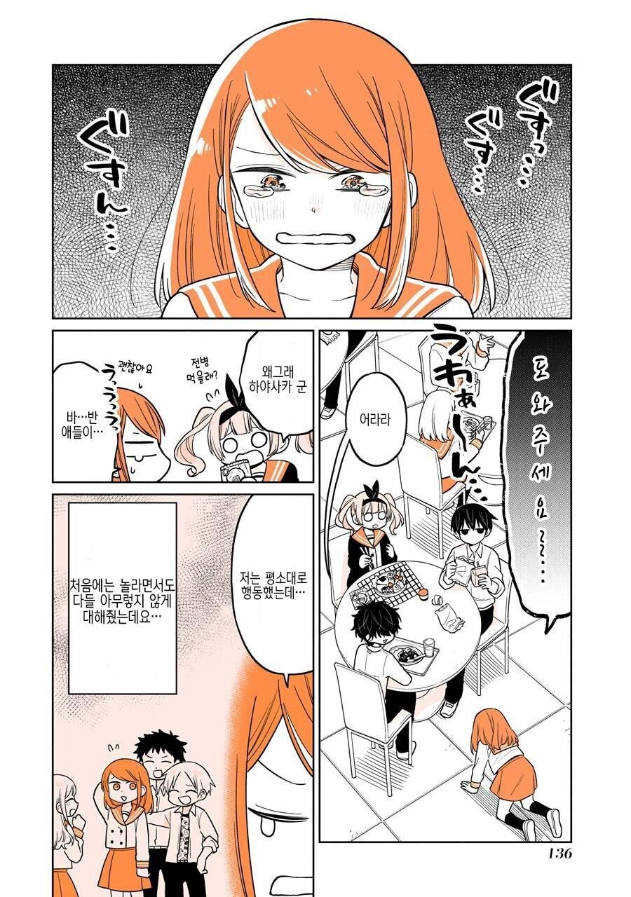 일어났더니 선배가 미소녀 TS 되어있는.manhwa_25.jpg