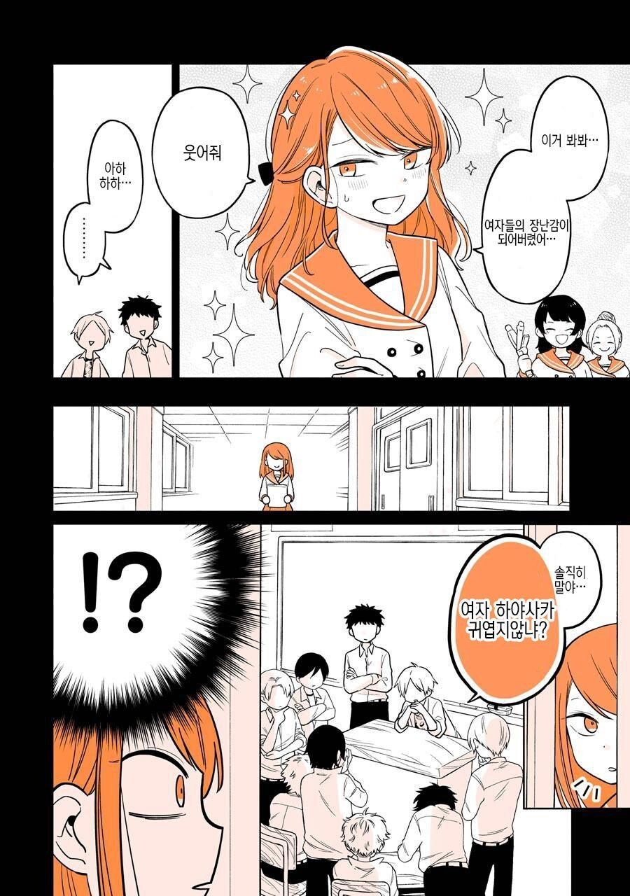 일어났더니 선배가 미소녀 TS 되어있는.manhwa_27.jpg