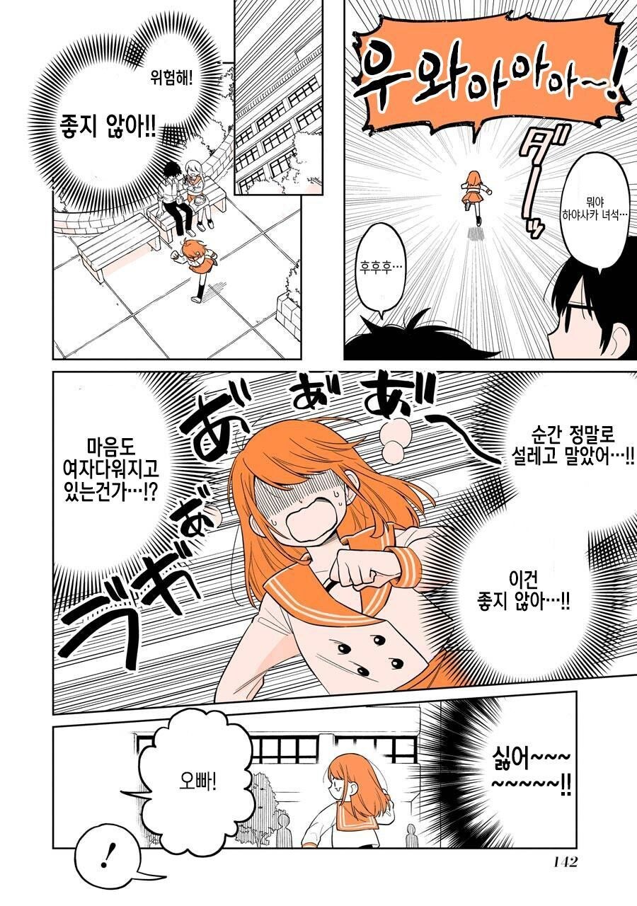 일어났더니 선배가 미소녀 TS 되어있는.manhwa_31.jpg