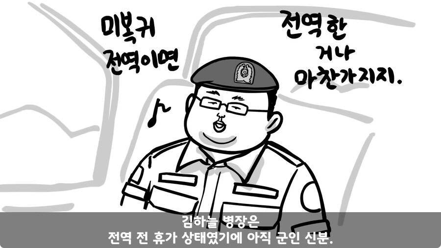 전역 후 헌병에게 체포된 말년병장.jpg_126.jpg