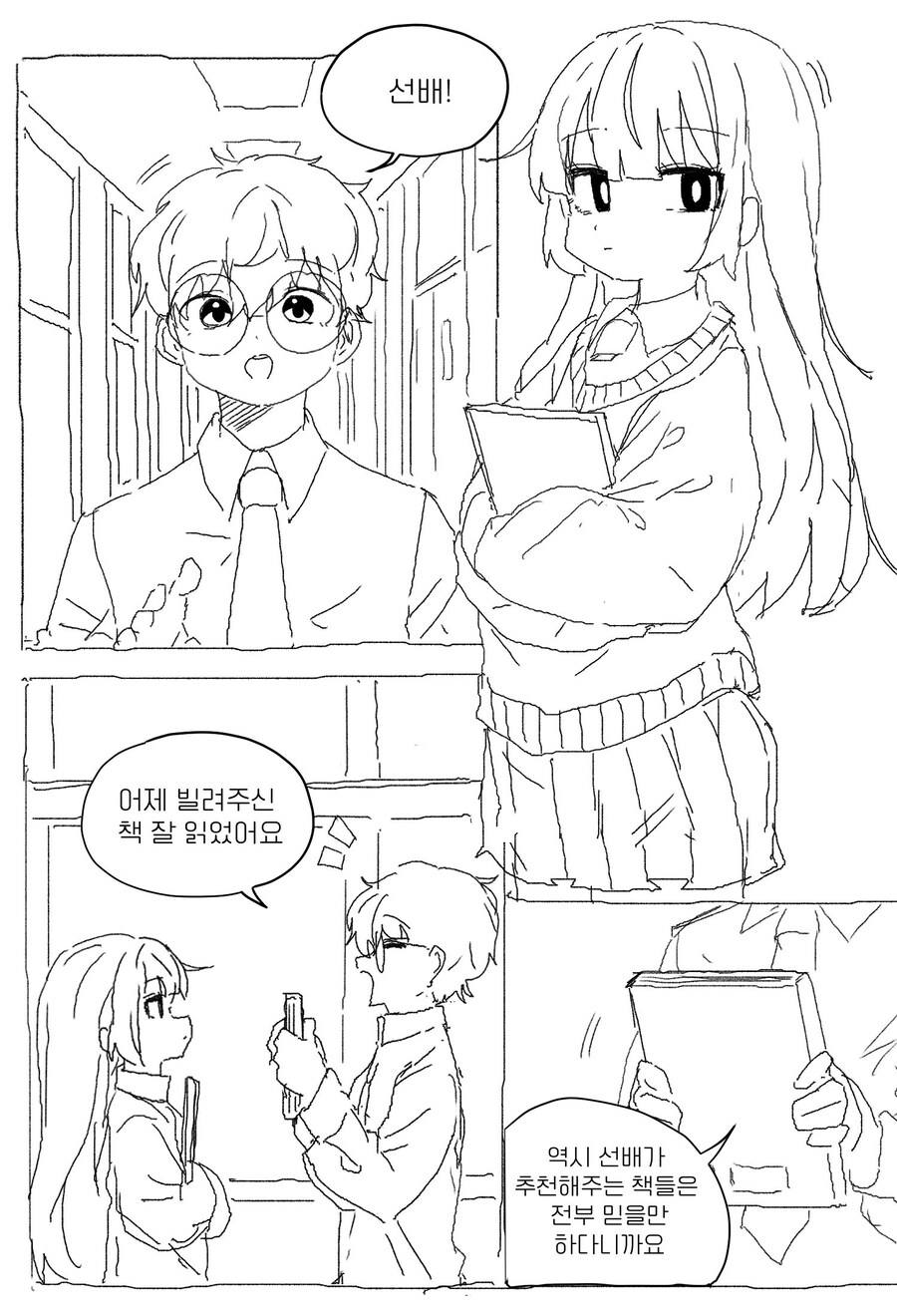 무뚝뚝한 선배를 좋아하는.manhwa_1.jpg