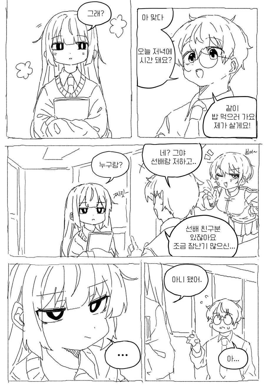 무뚝뚝한 선배를 좋아하는.manhwa_2.jpg