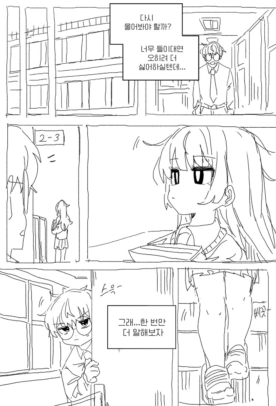 무뚝뚝한 선배를 좋아하는.manhwa_6.jpg