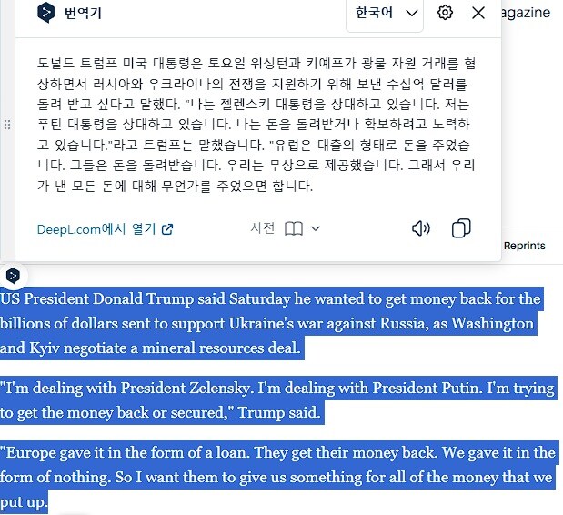 트럼프 "우크라이나야, 너네가 먹은 지원금 다 내놔"_2.jpg