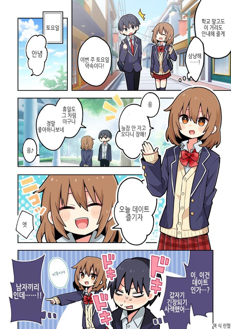 남자끼리인데 데이트 하는.manhwa_1.jpg