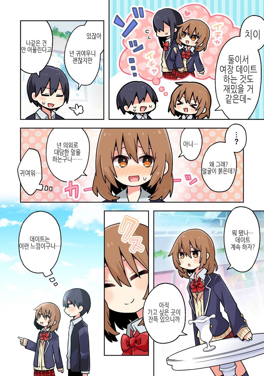 남자끼리인데 데이트 하는.manhwa_3.jpg