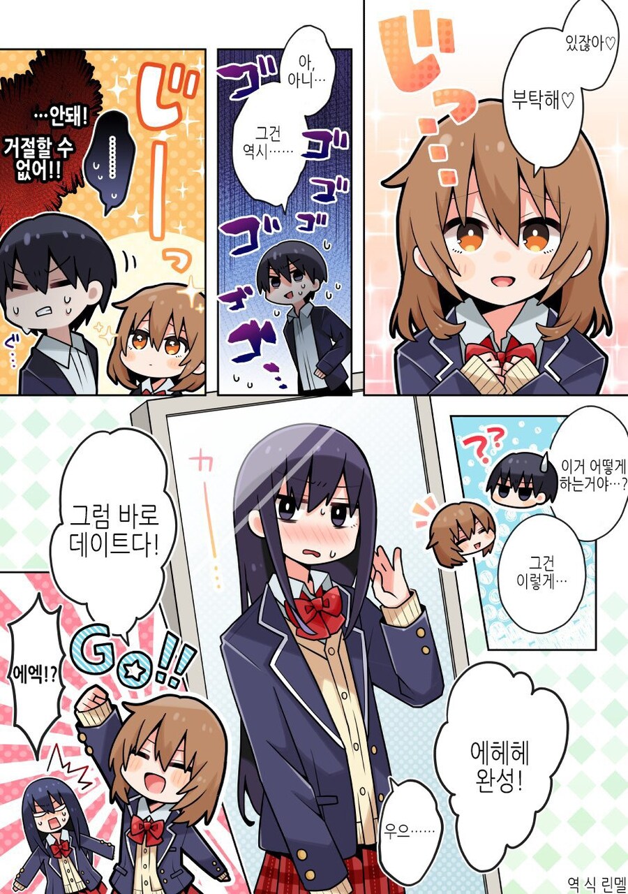 남자끼리인데 데이트 하는.manhwa_4.jpg