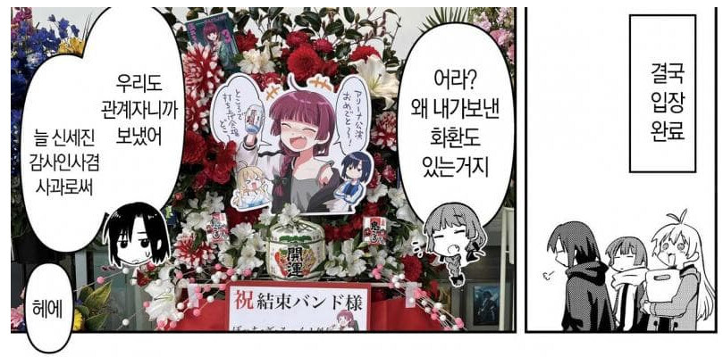 봇치더록 알중누나 근황_2.jpg