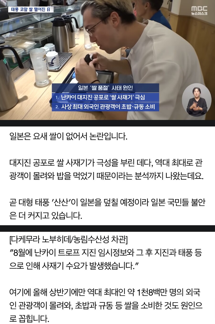 일본 "쌀 부족 원인은 외국인 관광객 때문"_1.png