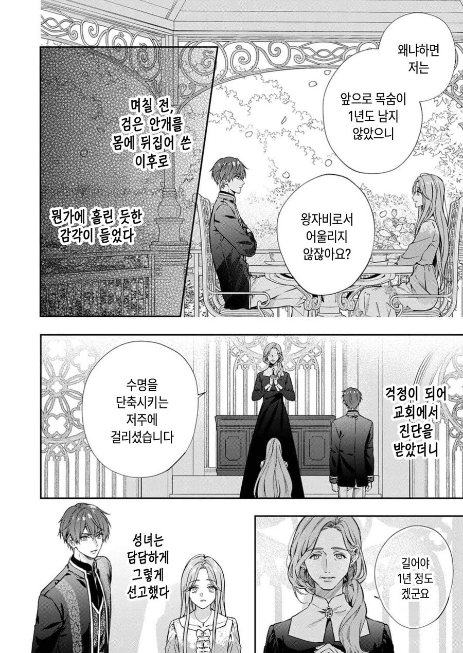 1년뒤 죽는 영애가 약혼을 파기하려는.manhwa_2.jpg