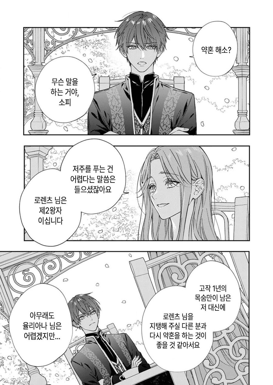 1년뒤 죽는 영애가 약혼을 파기하려는.manhwa_3.jpg