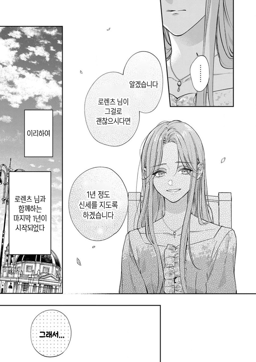 1년뒤 죽는 영애가 약혼을 파기하려는.manhwa_11.jpg