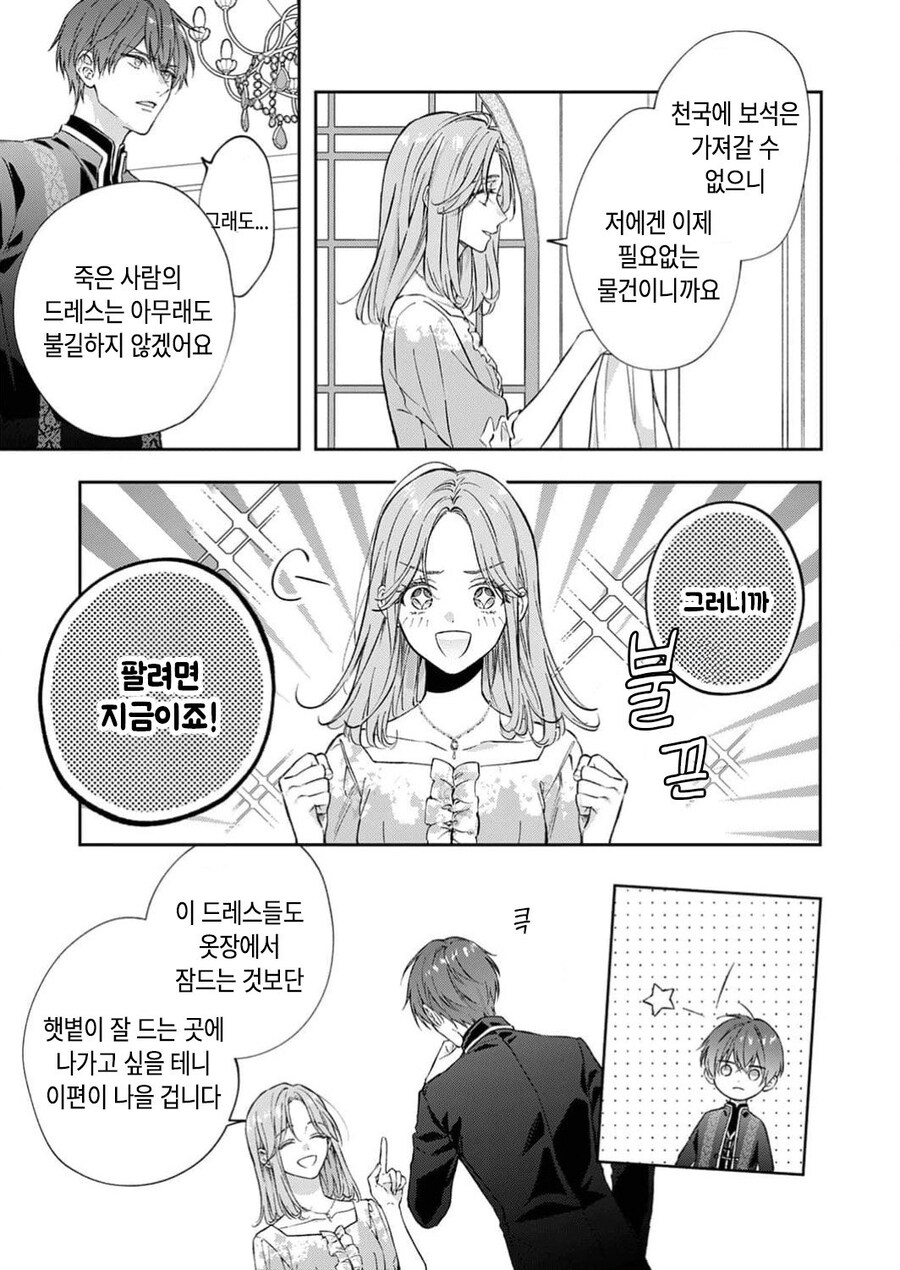 1년뒤 죽는 영애가 약혼을 파기하려는.manhwa_21.jpg