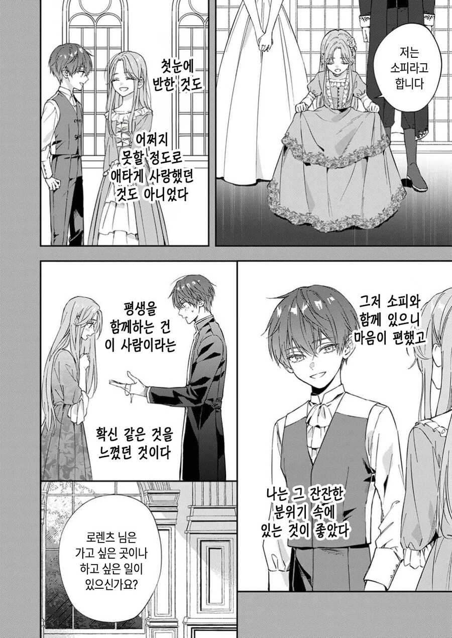 1년뒤 죽는 영애가 약혼을 파기하려는.manhwa_30.jpg