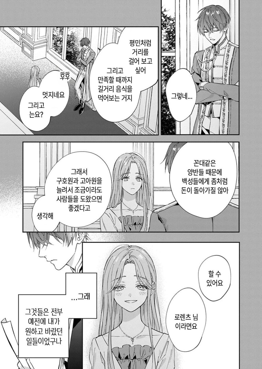 1년뒤 죽는 영애가 약혼을 파기하려는.manhwa_31.jpg
