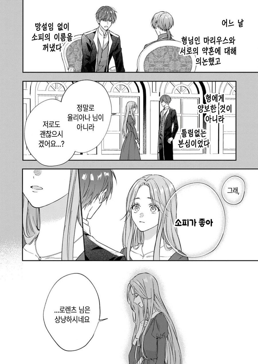 1년뒤 죽는 영애가 약혼을 파기하려는.manhwa_32.jpg