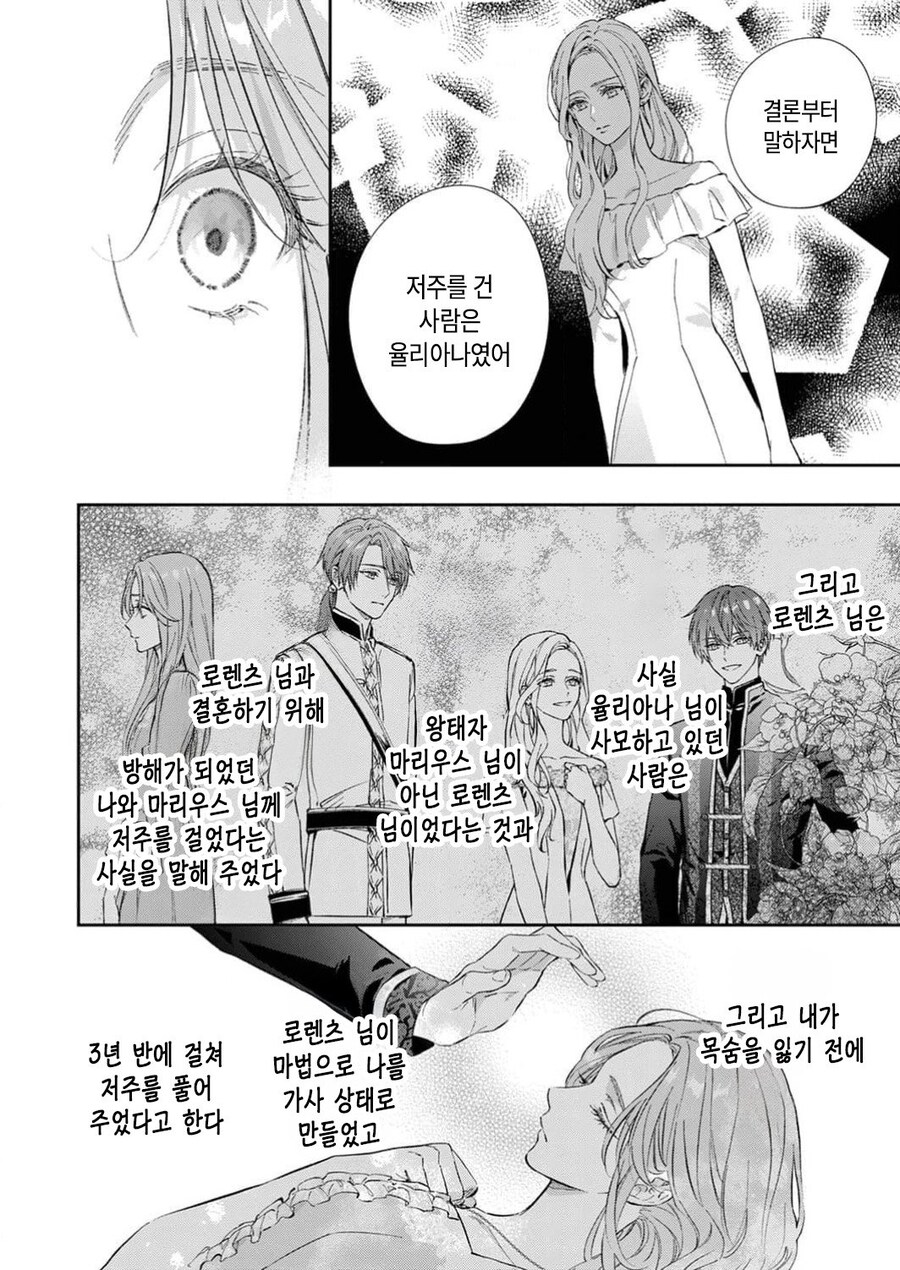 1년뒤 죽는 영애가 약혼을 파기하려는.manhwa_36.jpg