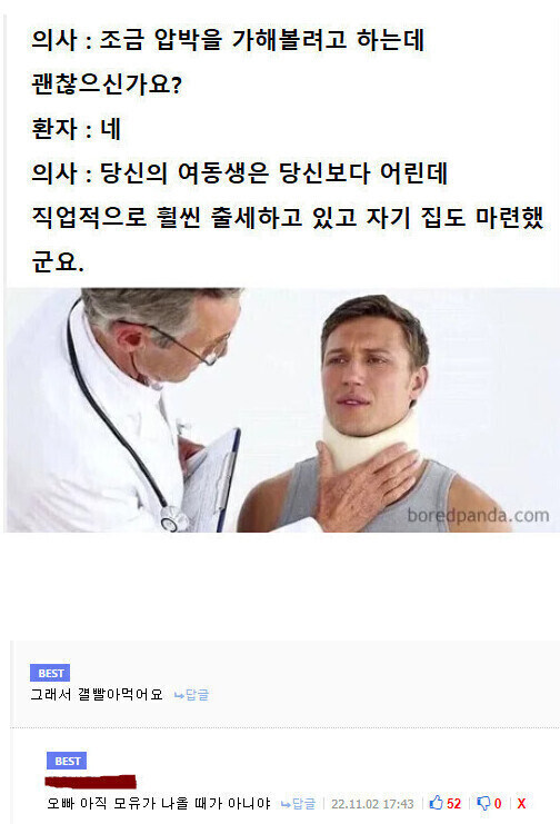 잠시 건강 검사를 위해 조금 압박을 가해볼게요_1.jpg