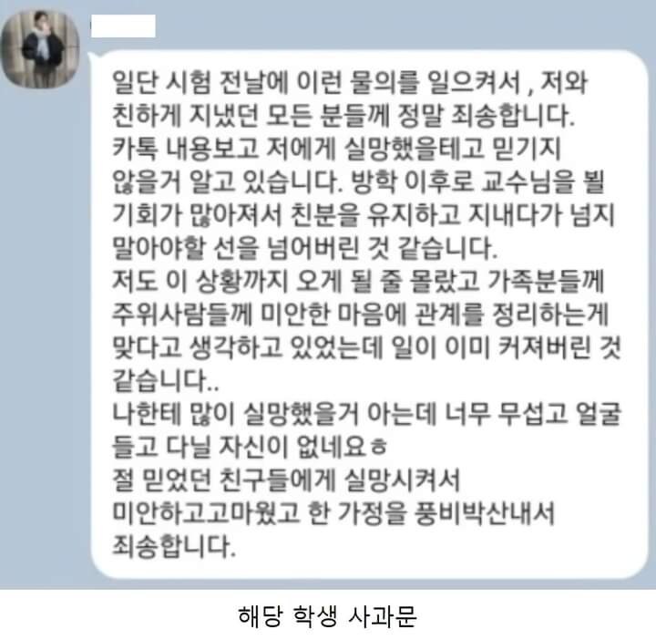 20살 차이나는 교수와 학생의 불륜 사건_3.png